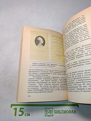 Записки букиниста