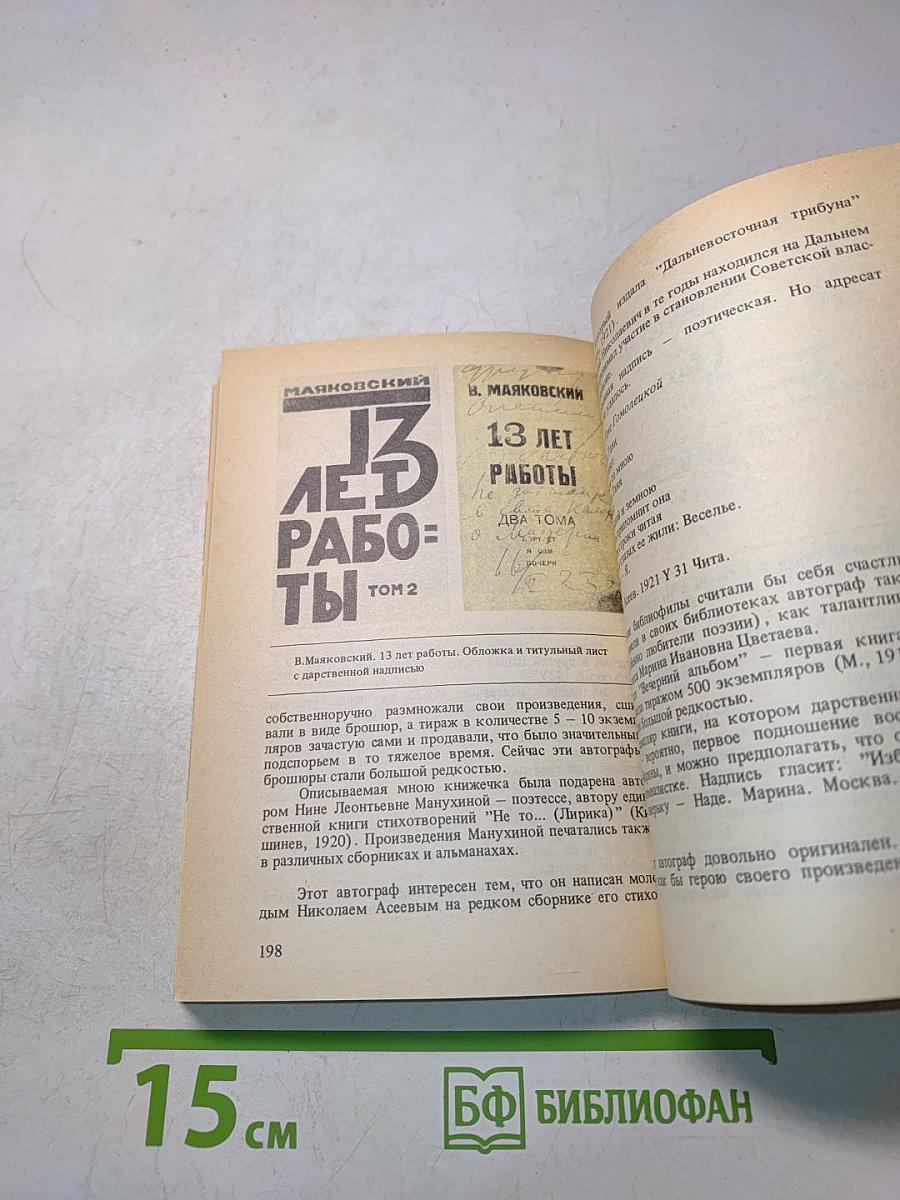 Записки букиниста
