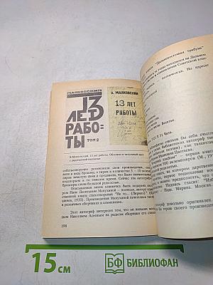 Записки букиниста