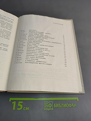 Коллекция служит людям