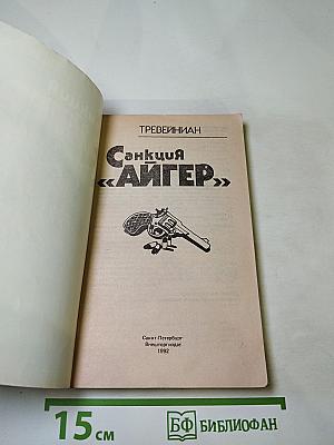 Санкция «Айгер»
