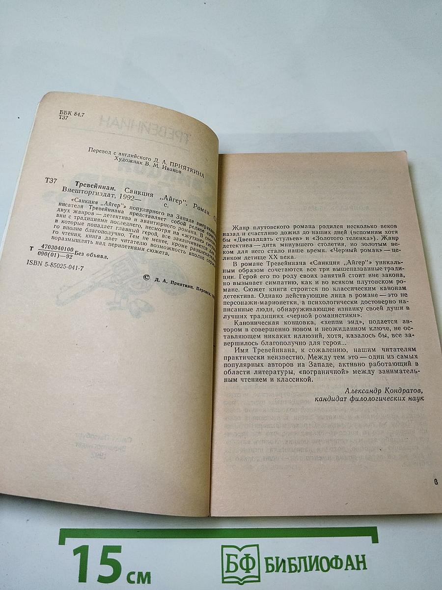 Санкция «Айгер»