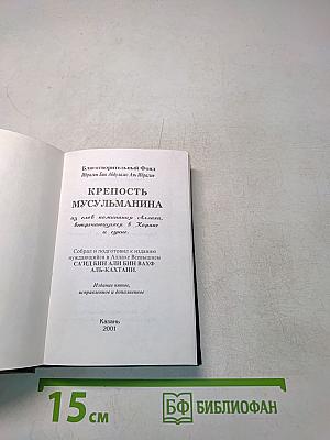 Крепость мусульманина