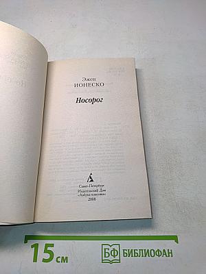 Носорог