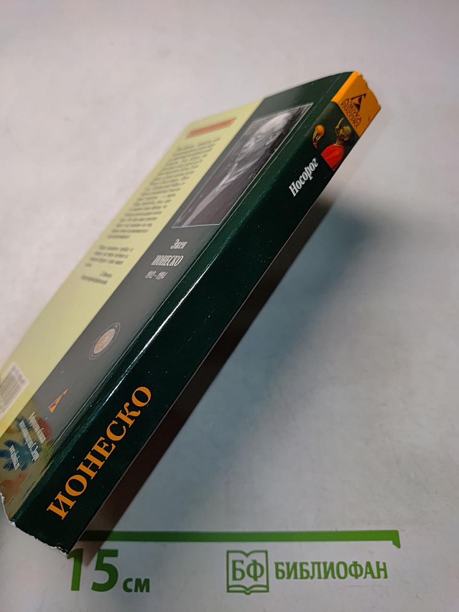 Носорог