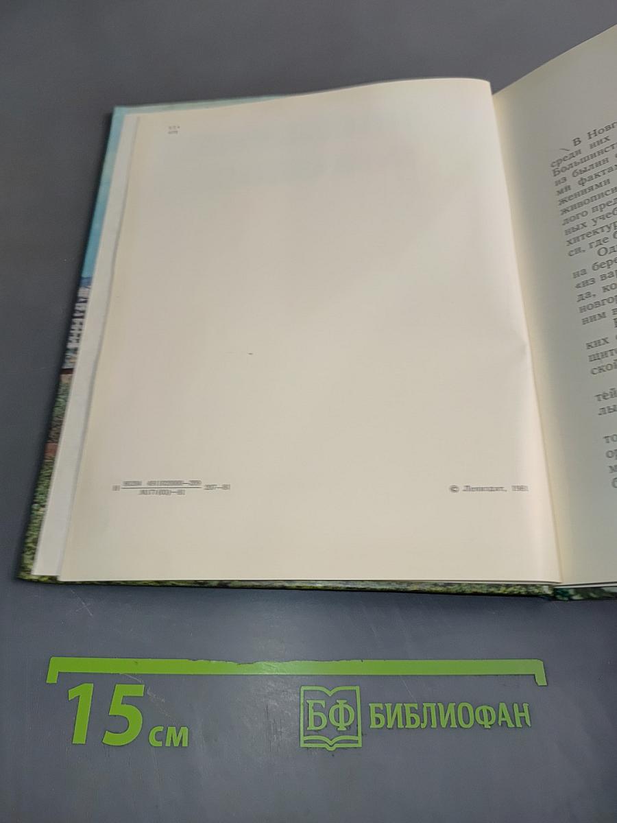 Новгород
