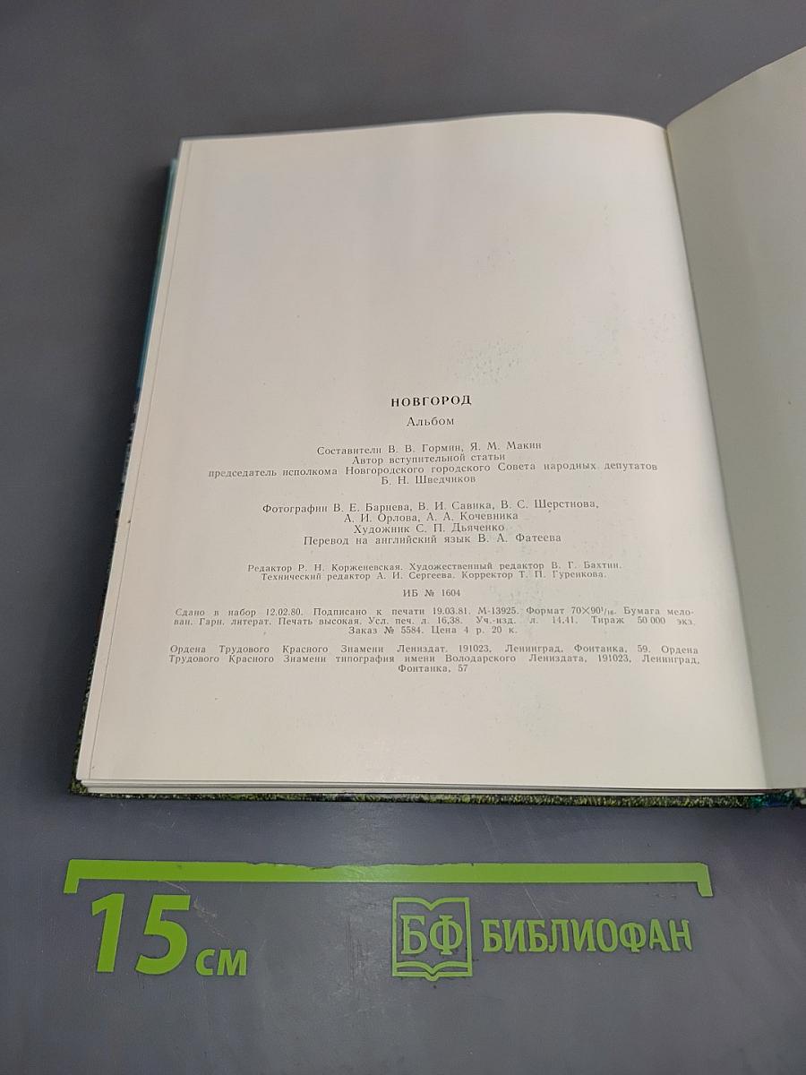 Новгород