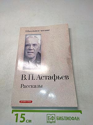 Рассказы (Школьное чтение)
