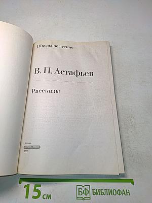 Рассказы (Школьное чтение)
