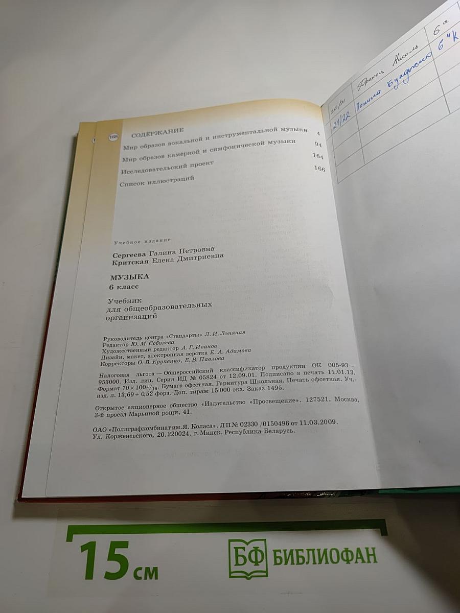 Музыка 6 класс. Учебник для общеобразовательных организаций