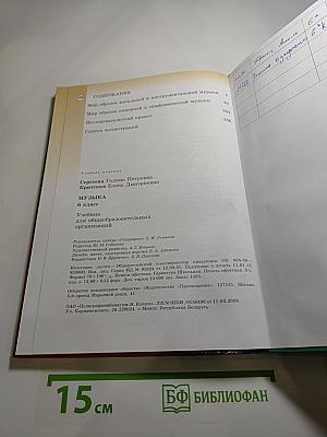 Музыка 6 класс. Учебник для общеобразовательных организаций