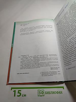 Музыка 6 класс. Учебник для общеобразовательных организаций