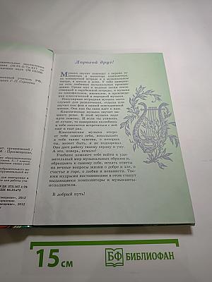 Музыка 6 класс. Учебник для общеобразовательных организаций
