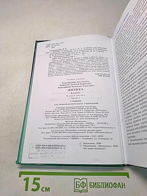 Физика. Учебник. 8 класс. Часть 1