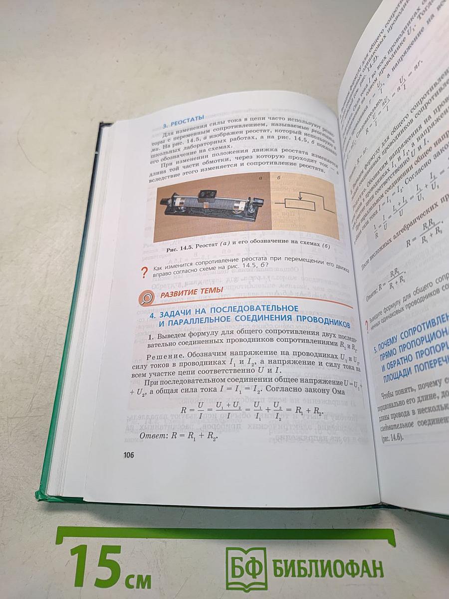 Физика. Учебник. 8 класс. Часть 1