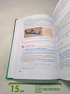 Физика. Учебник. 8 класс. Часть 1