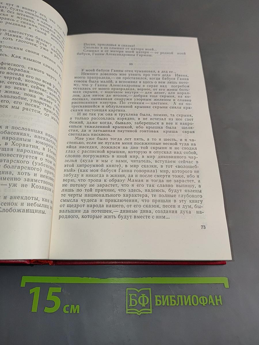 Козацкому роду нет переводу