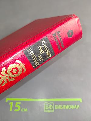 Козацкому роду нет переводу