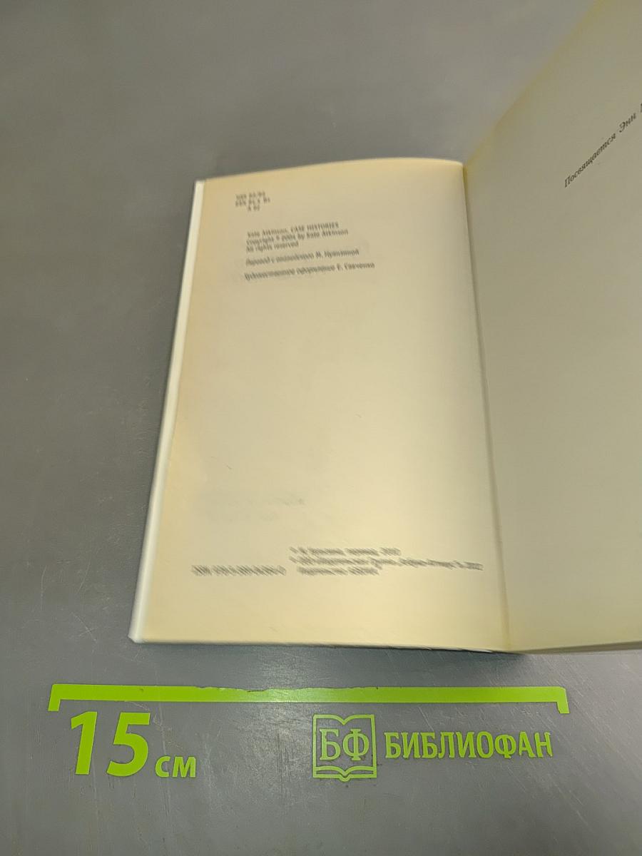 Преступления прошлого