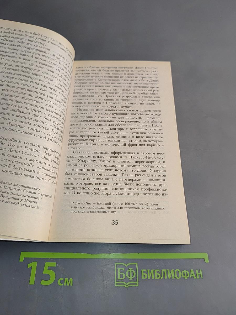 Преступления прошлого