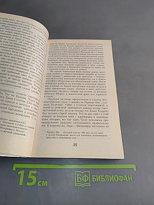 Преступления прошлого