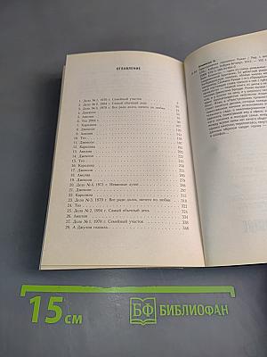 Преступления прошлого