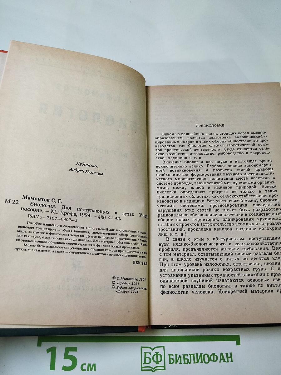 Биология для поступающих в ВУЗы