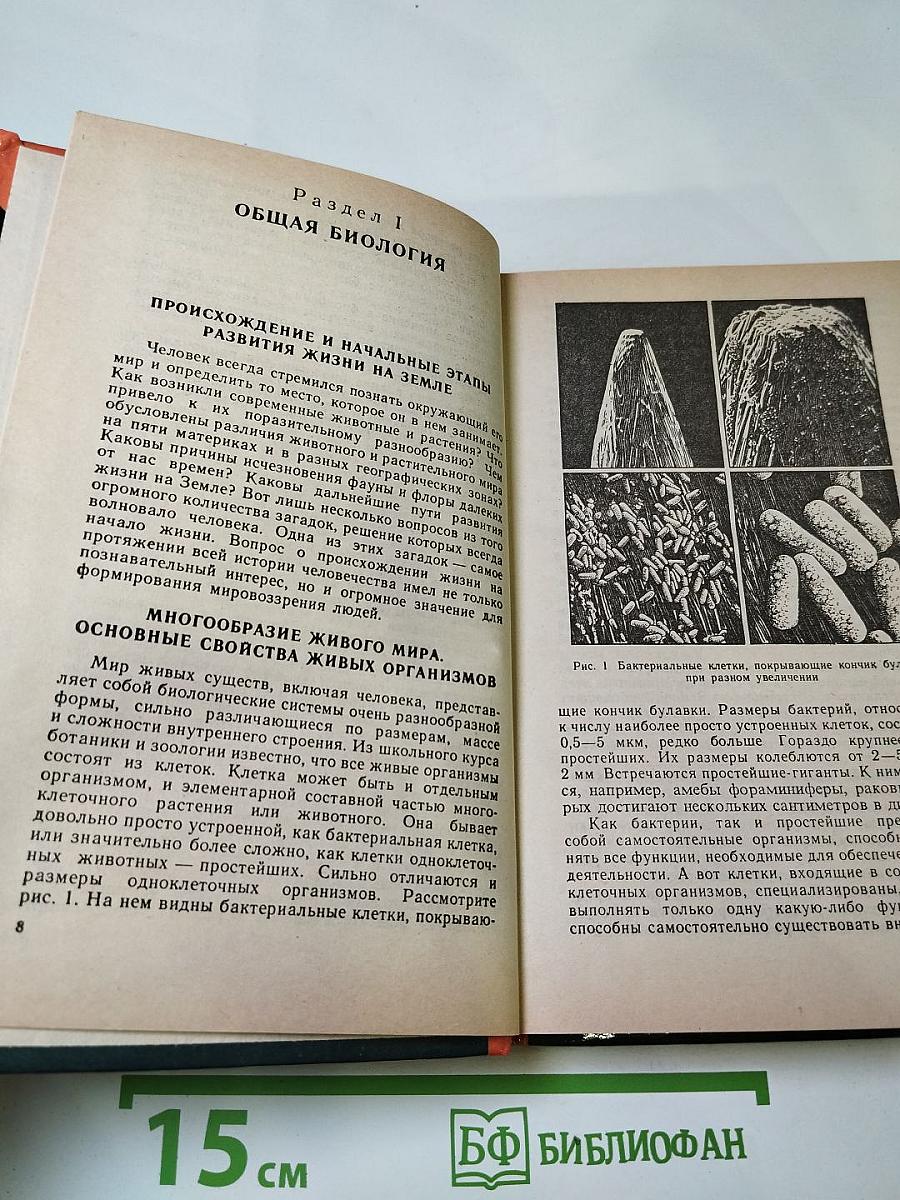 Биология для поступающих в ВУЗы