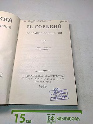 Собрание сочинений. Том 2. Произведения 1896-1899 гг.