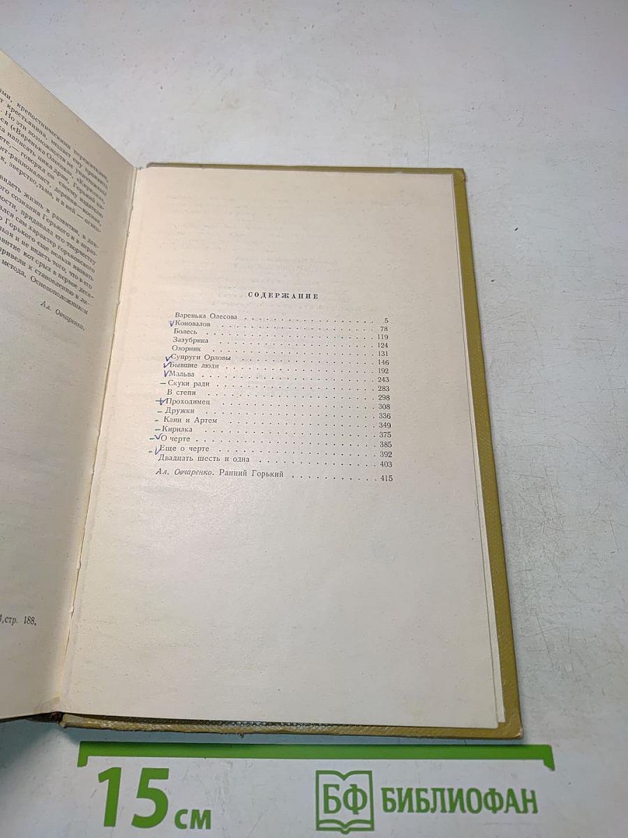 Собрание сочинений. Том 2. Произведения 1896-1899 гг.