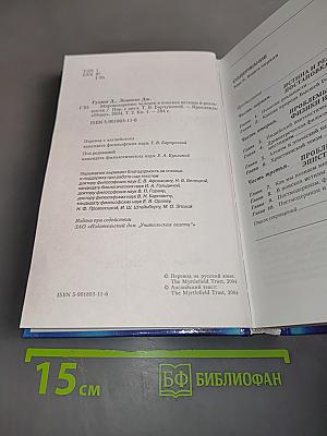 Мировоззрение. Человек в поисках истины и реальности. Том II. Книга первая