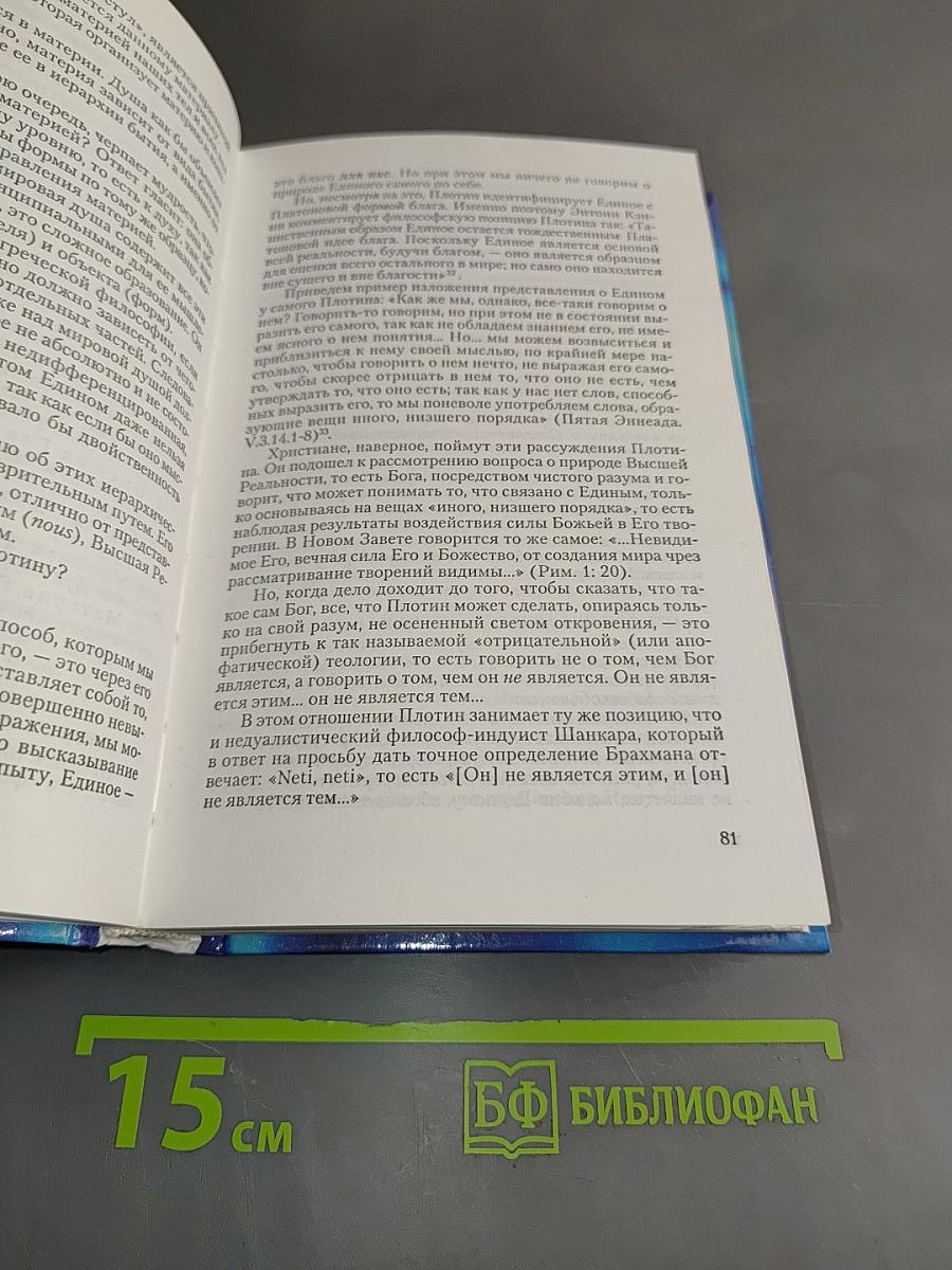 Мировоззрение. Человек в поисках истины и реальности. Том II. Книга первая