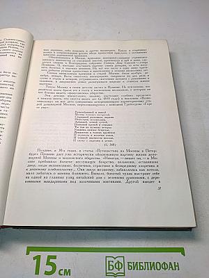 Здесь жил Пушкин. Пушкинские места Советского Союза. Очерки