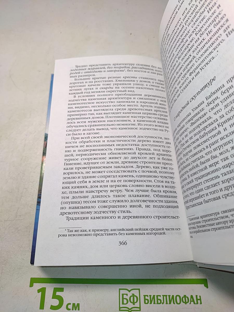 Повседневная жизнь русского Севера