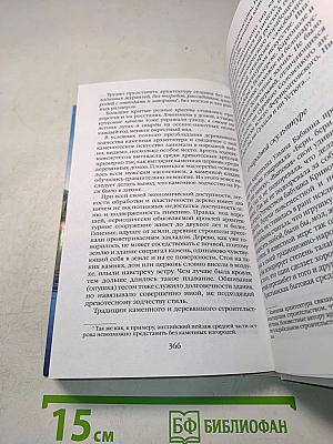 Повседневная жизнь русского Севера