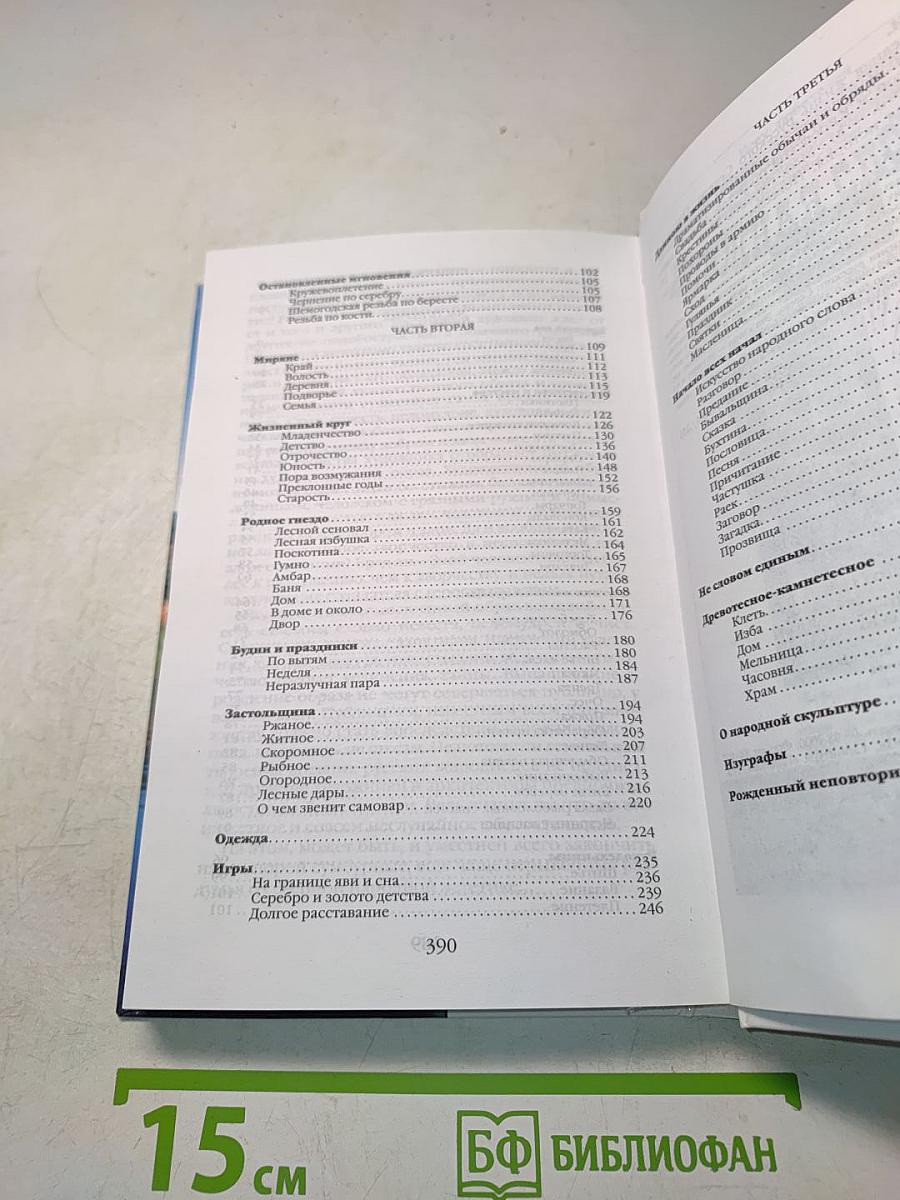 Повседневная жизнь русского Севера
