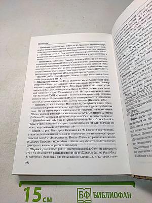Географические названия России. Топонимический словарь