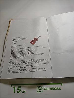 Музыка 5 класс