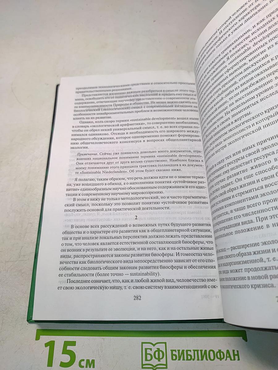 Заслон средневековью