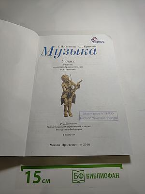 Музыка 5 класс