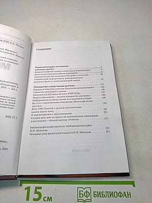 Избранные труды. Междисциплинарные исследования глобальных проблем. Публицистика и общественные проблемы
