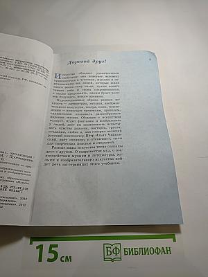 Музыка 5 класс