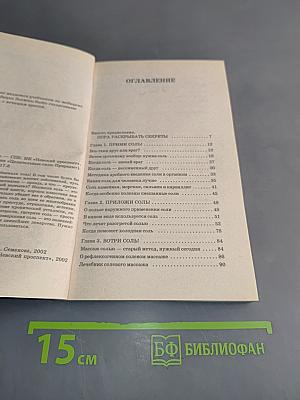 Лечение солью