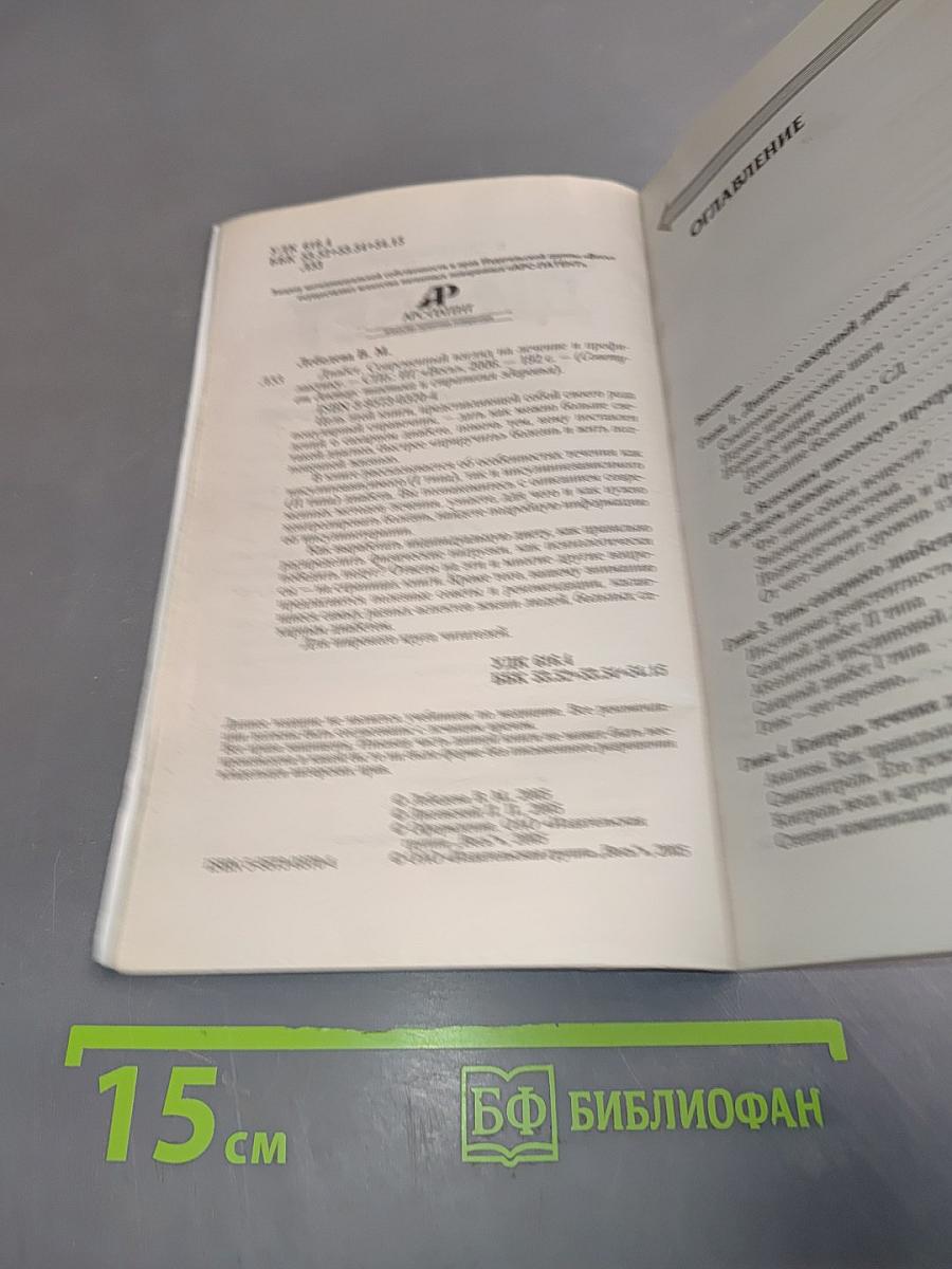 Диабет. Современный взгляд на лечение и профилактику