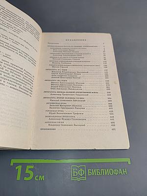 Русская литература XX века. В помощь выпускнику школы и абитуриенту