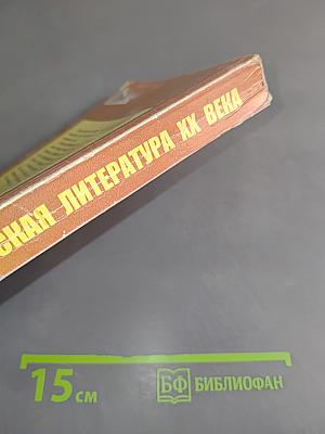 Русская литература XX века. В помощь выпускнику школы и абитуриенту