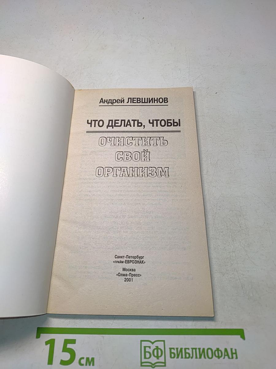 Очистить свой организм