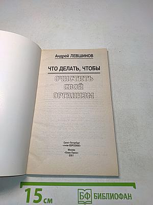 Очистить свой организм