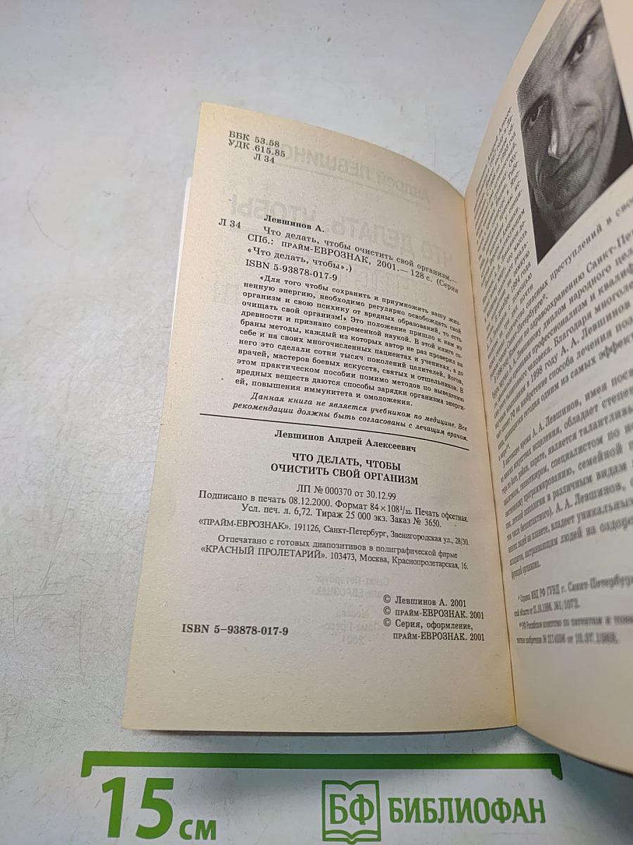 Очистить свой организм