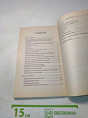 Диагностика заболеваний по анализам крови и мочи